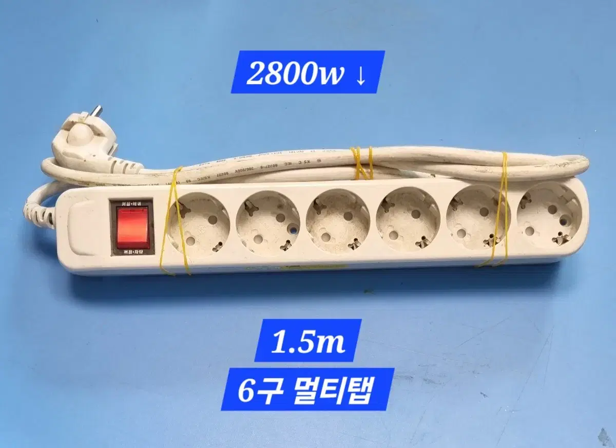 6구 멀티탭 2,800w 이하